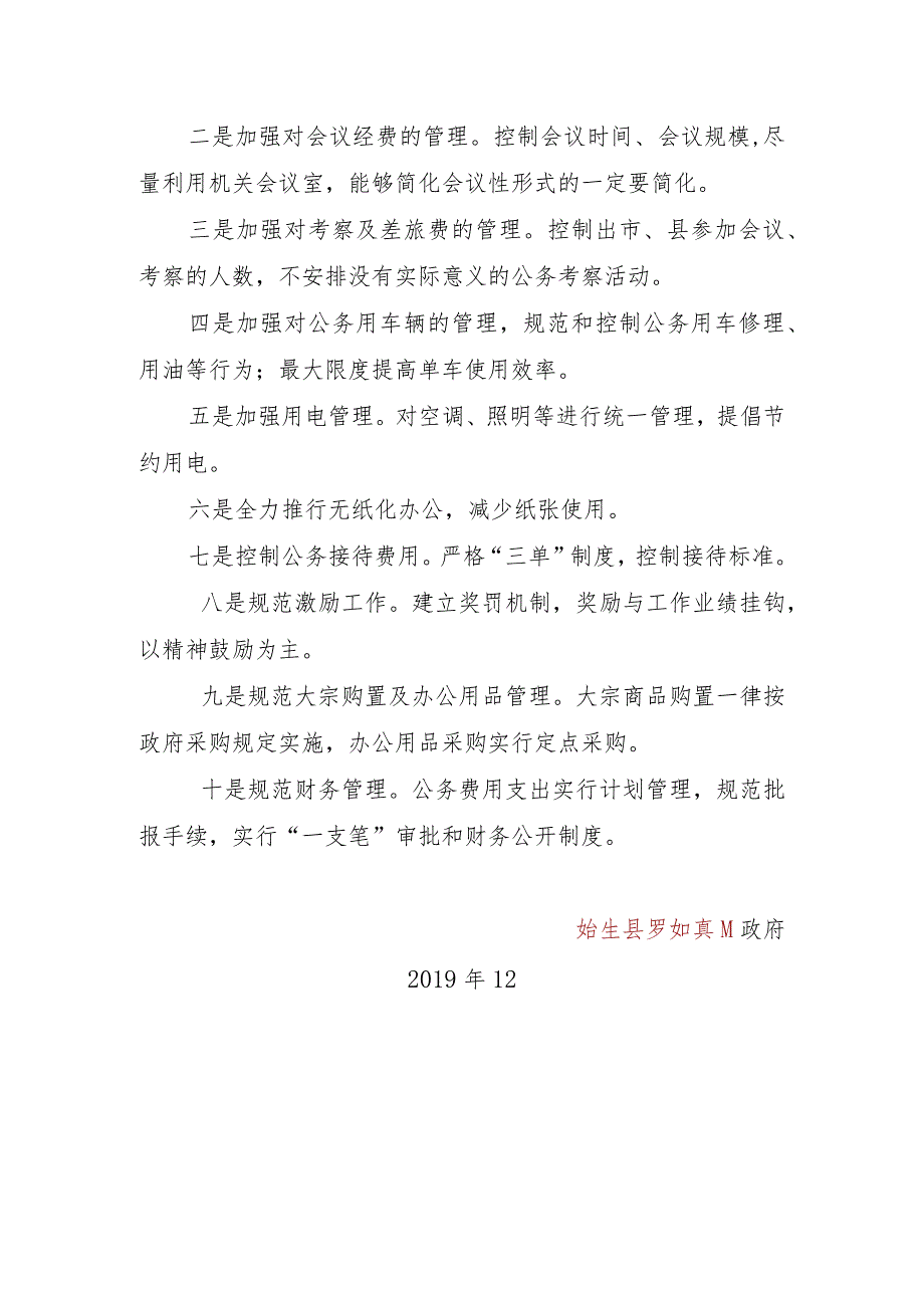 罗坝镇政府2019年第4季度“三公经费”自查报告.docx_第3页