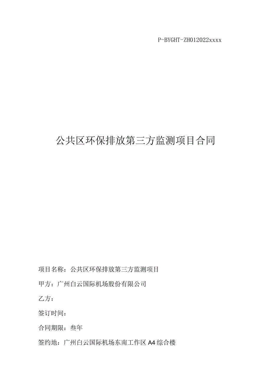 设备采购合同范本.docx_第1页