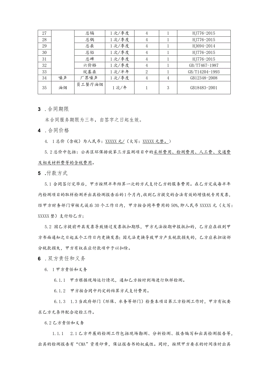 设备采购合同范本.docx_第3页