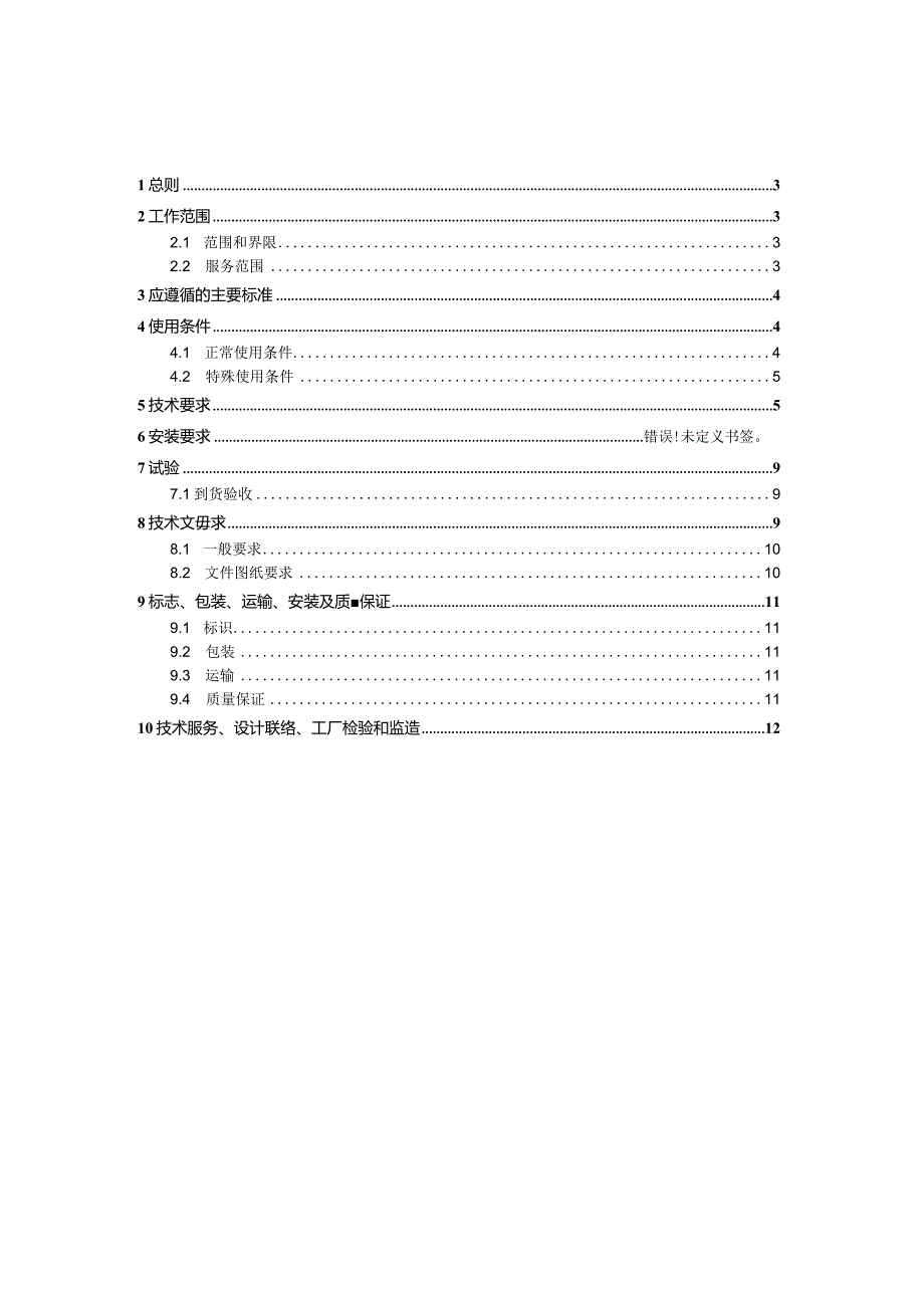 石墨接地装置购置项目技术规范书V1.0-天选打工人.docx_第3页