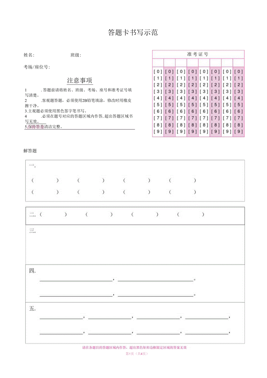 答题卡书写示范练习纸（电子版可以打印）.docx_第1页