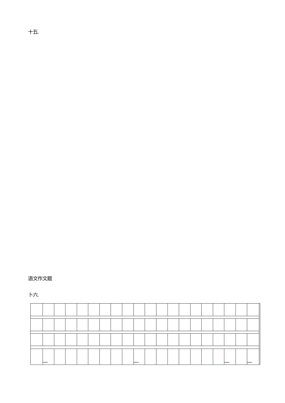 答题卡书写示范练习纸（电子版可以打印）.docx_第3页