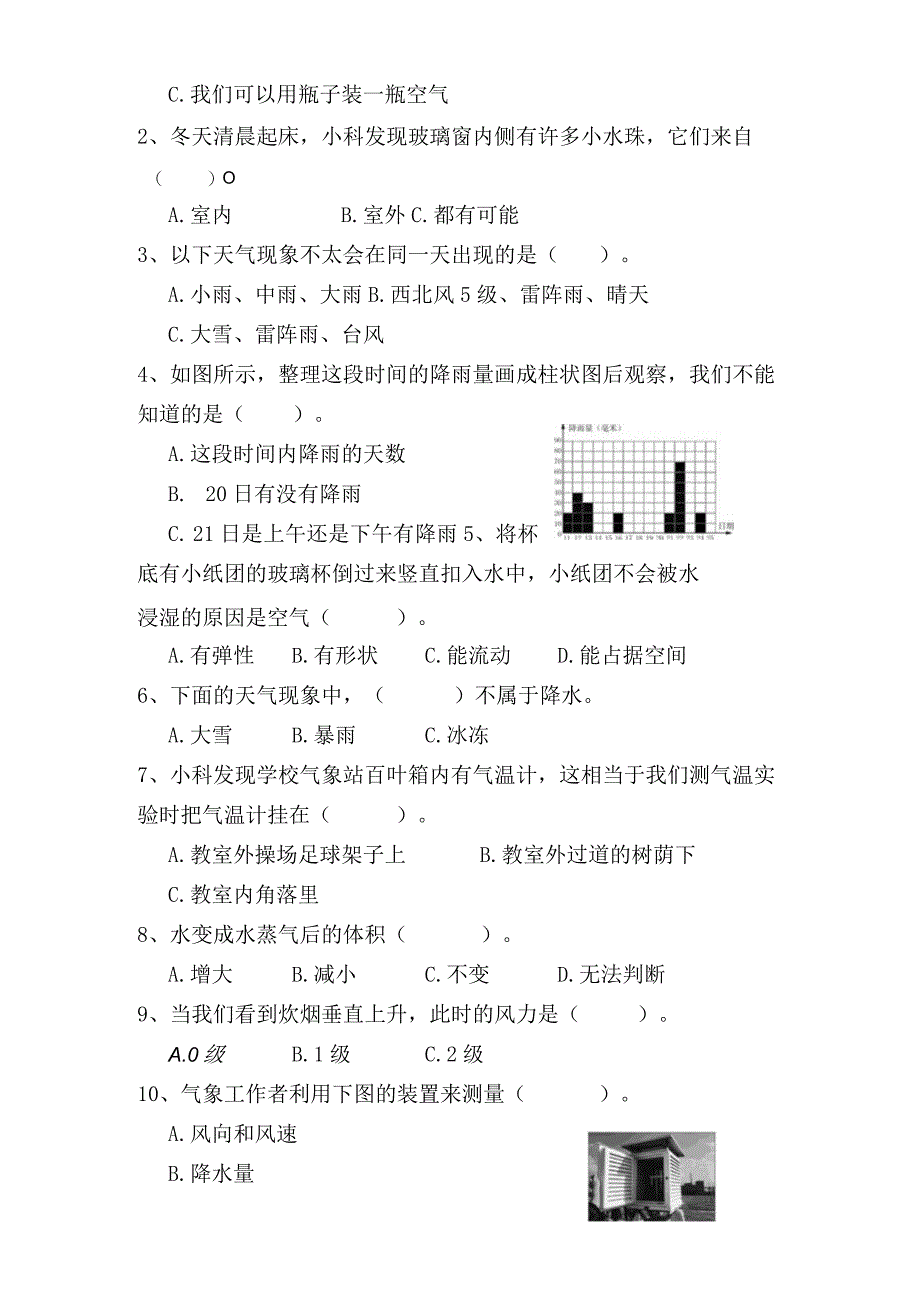 科教版三年级科学上册期末测试卷及答案.docx_第2页