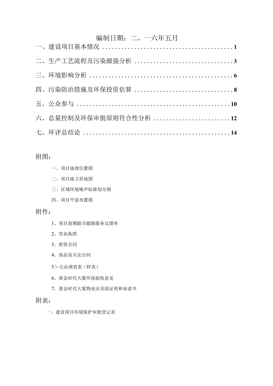 绍兴市金一餐饮管理有限公司建设项目环境影响报告.docx_第2页