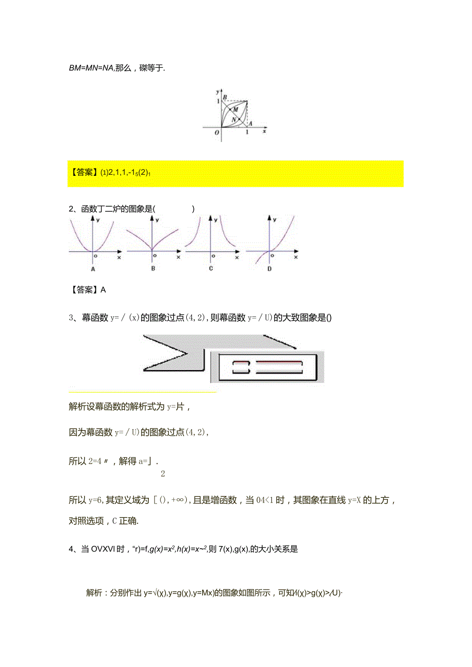 第3章专题10幂函数.docx_第2页