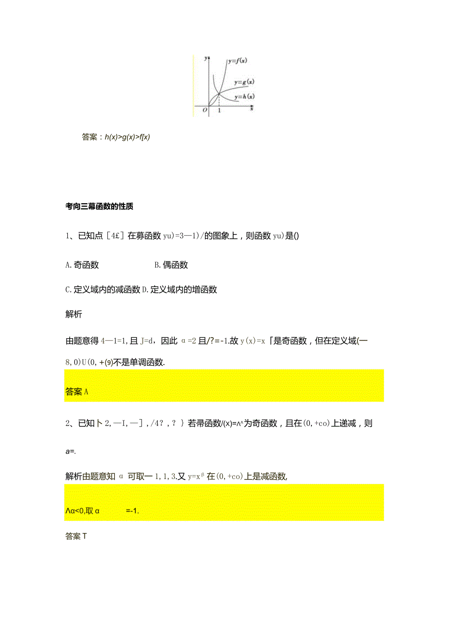 第3章专题10幂函数.docx_第3页