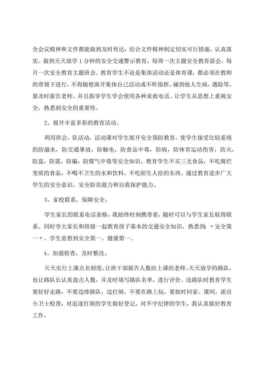 端午节安全教育班主任总结（通用7篇）.docx_第3页