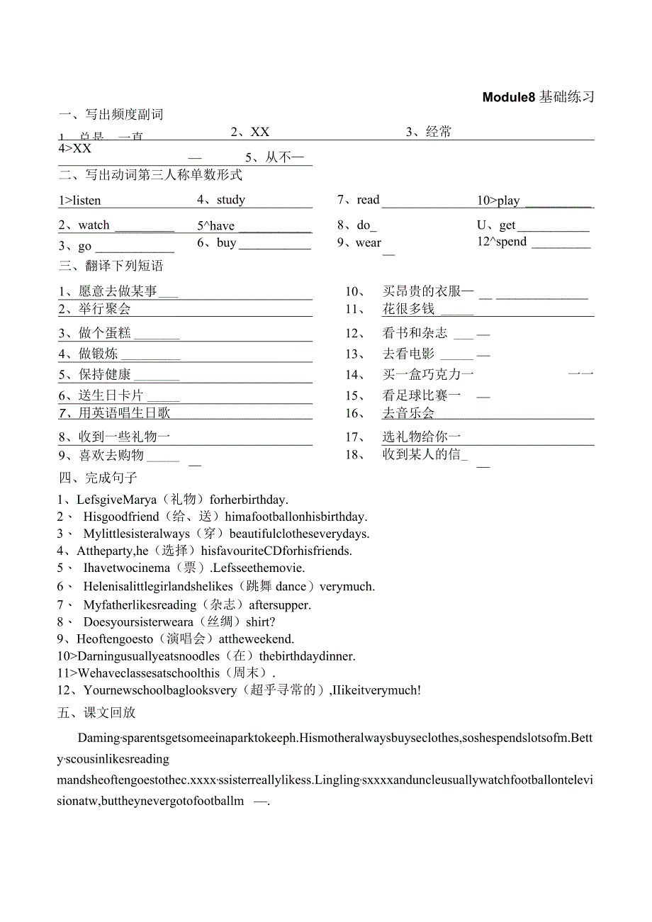 短语句子练习公开课教案教学设计课件资料.docx_第1页