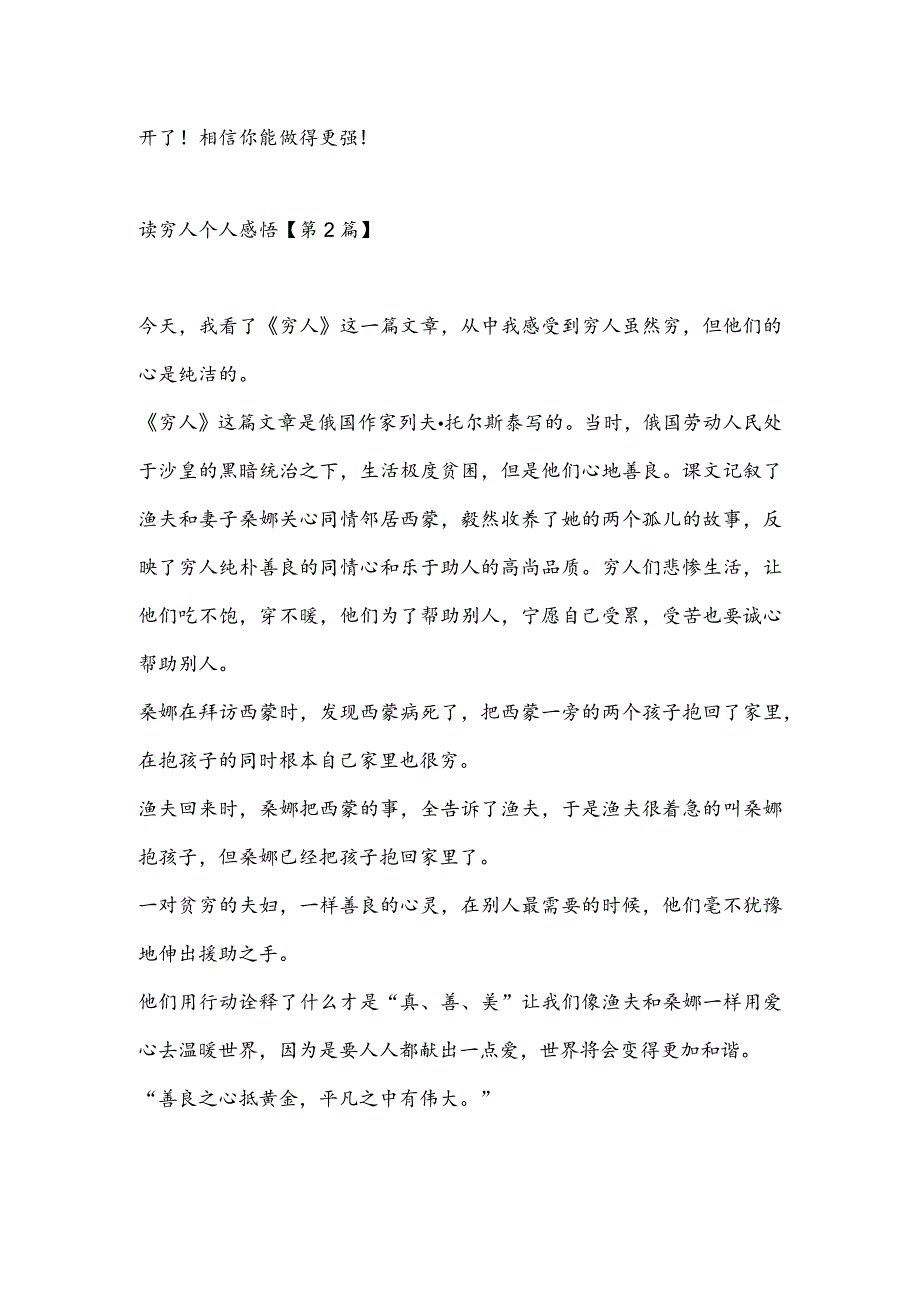 读穷人个人感悟(推荐3篇).docx_第2页