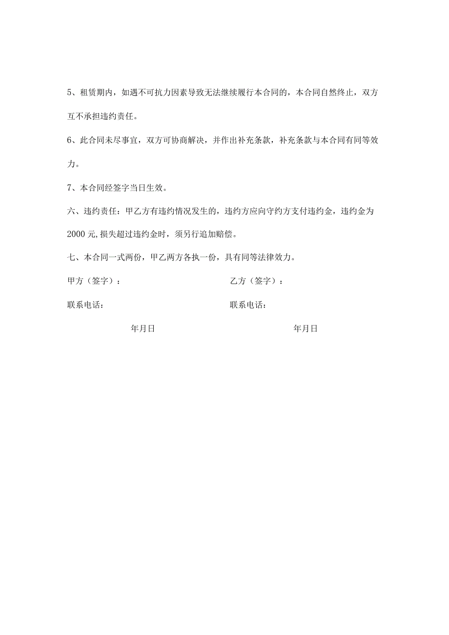 租房合同协议书（范文）.docx_第2页