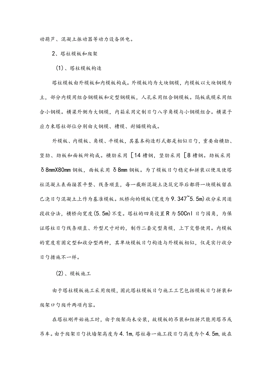 索塔的施工计划.docx_第2页