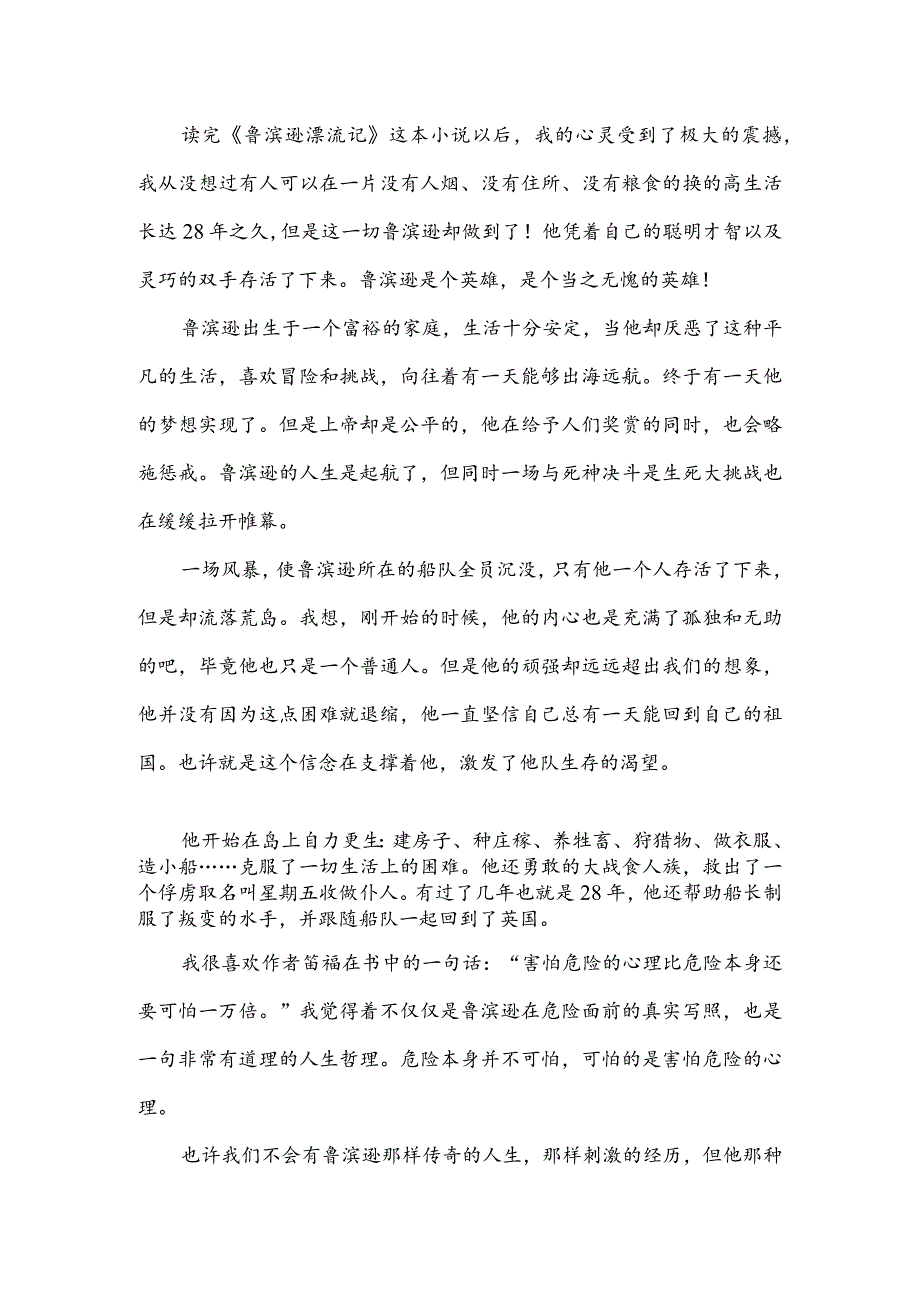 读后感600字鲁滨逊漂流记(推荐3篇).docx_第3页