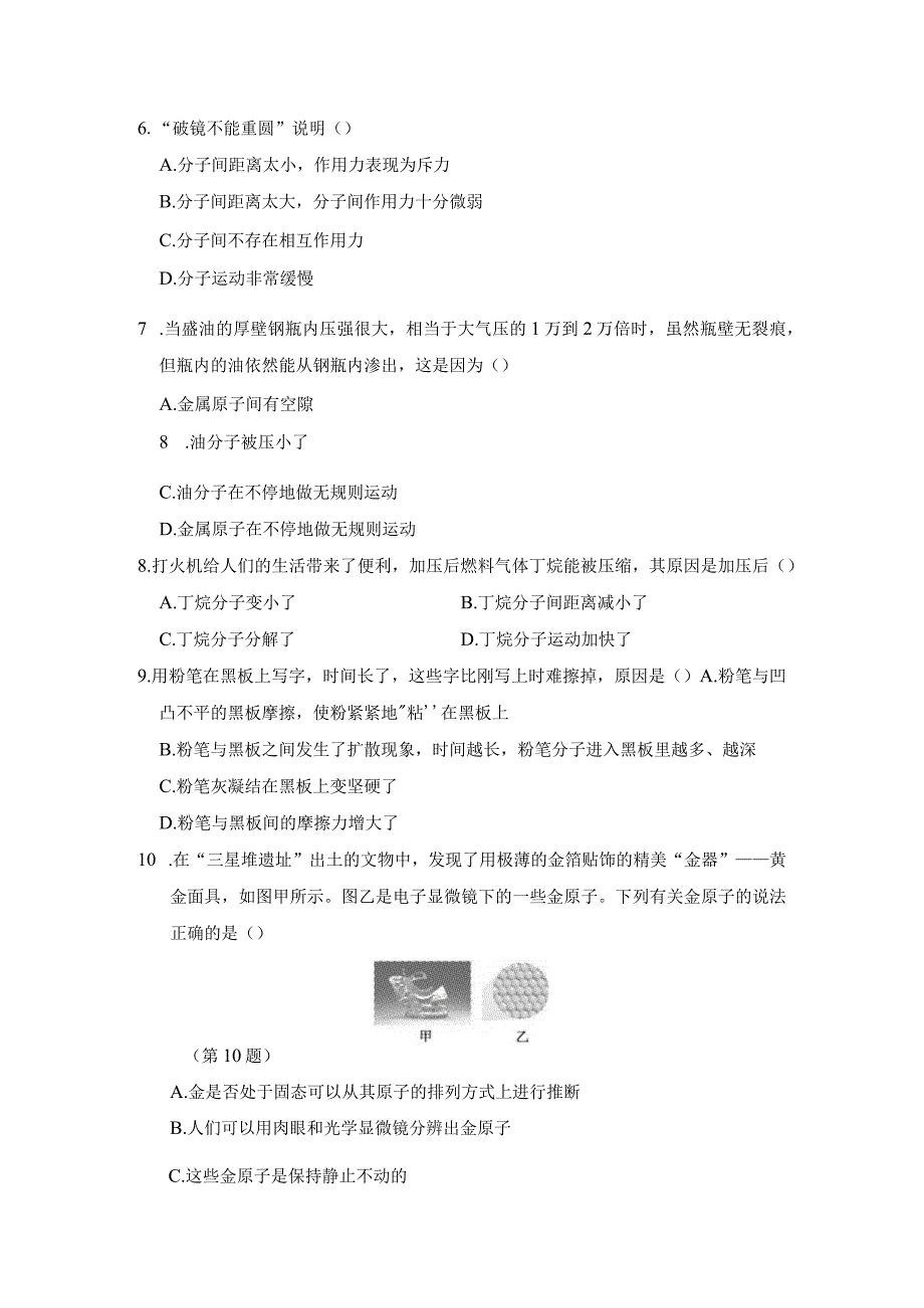 第十一章小粒子与大宇宙学情评估卷（含答案）.docx_第2页