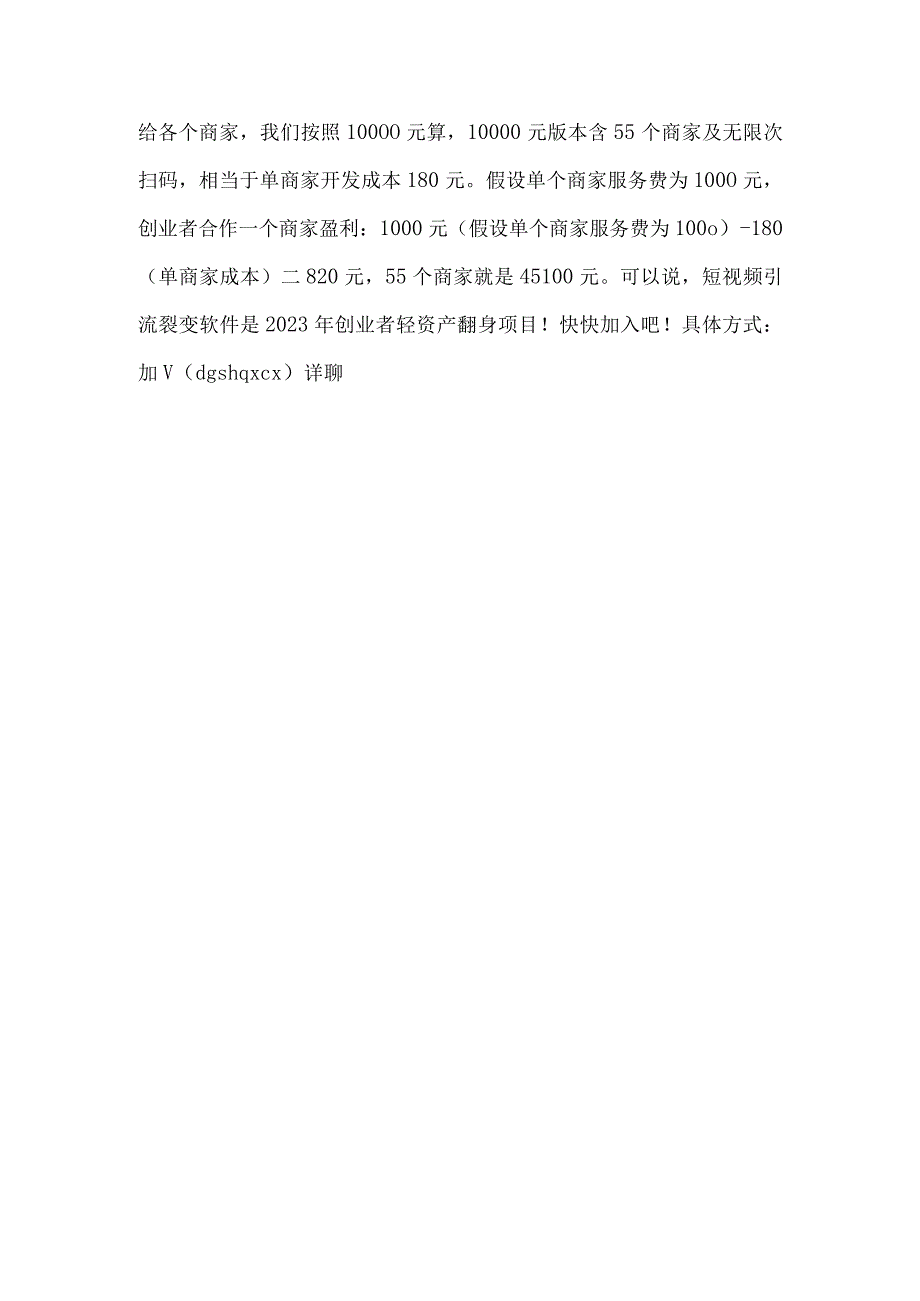 短视频引流裂变软件2023年创业者轻资产翻身项目！.docx_第2页