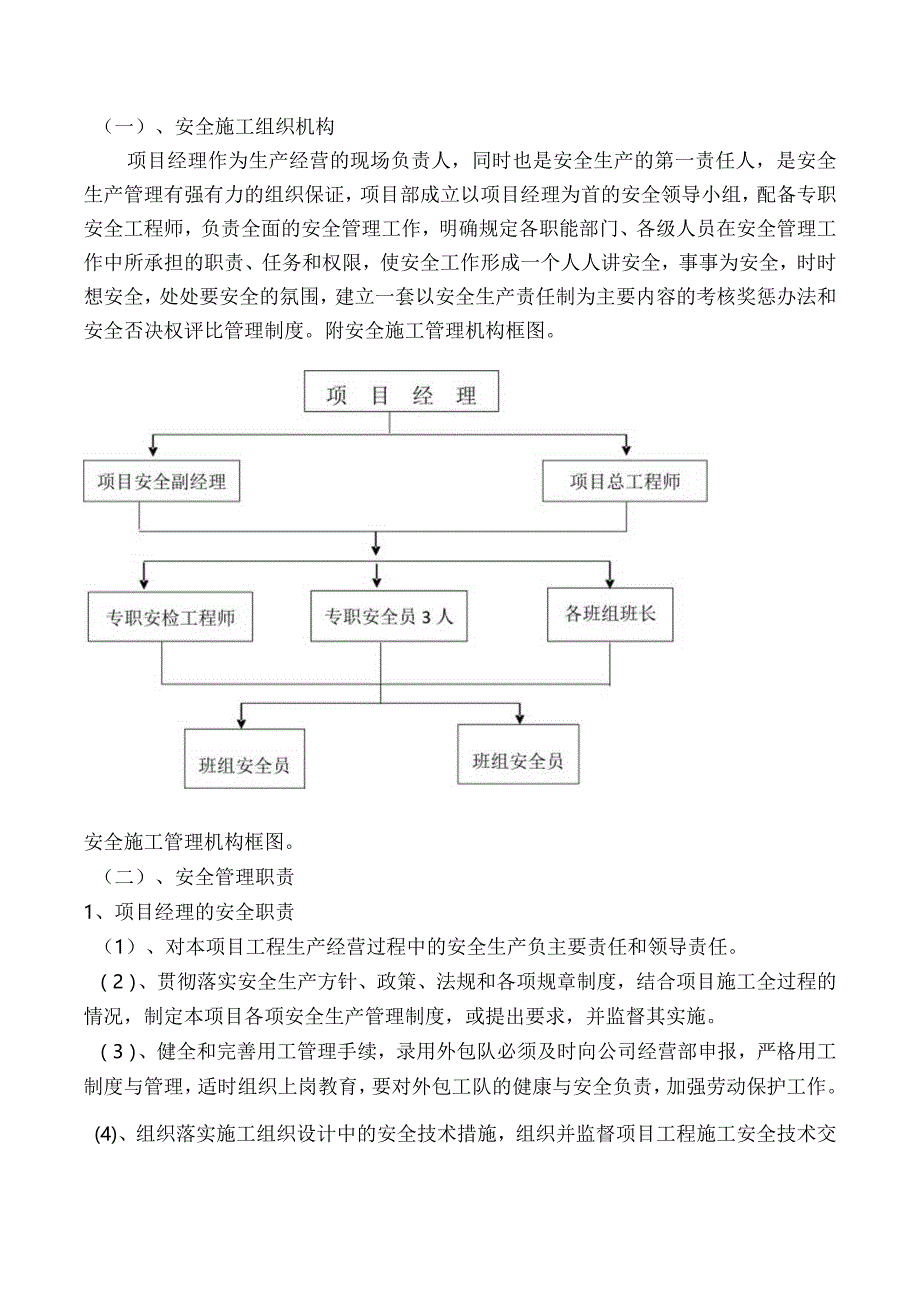 第二章、安全和绿色施工保障措施.docx_第3页