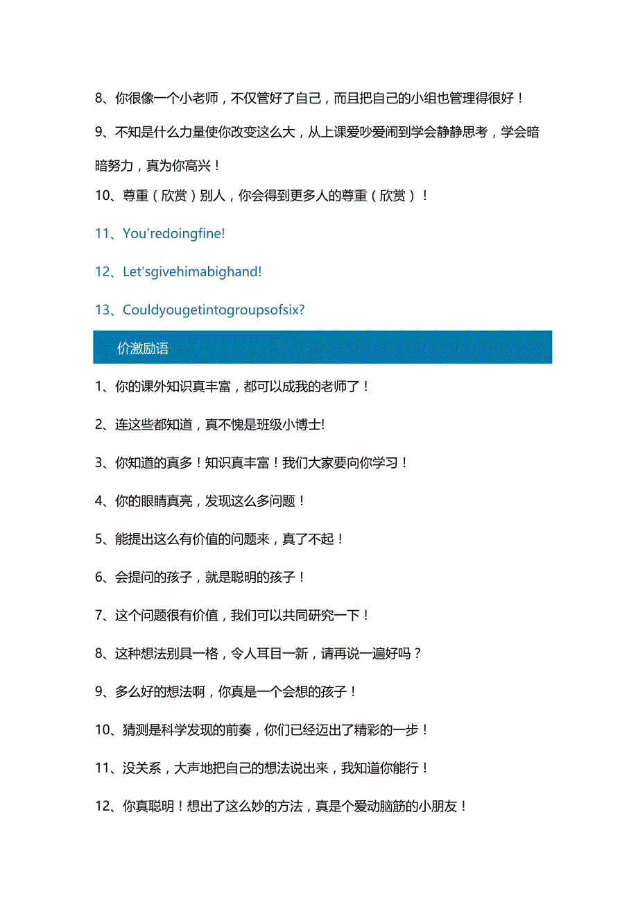 课堂互动语100句汇总.docx_第3页