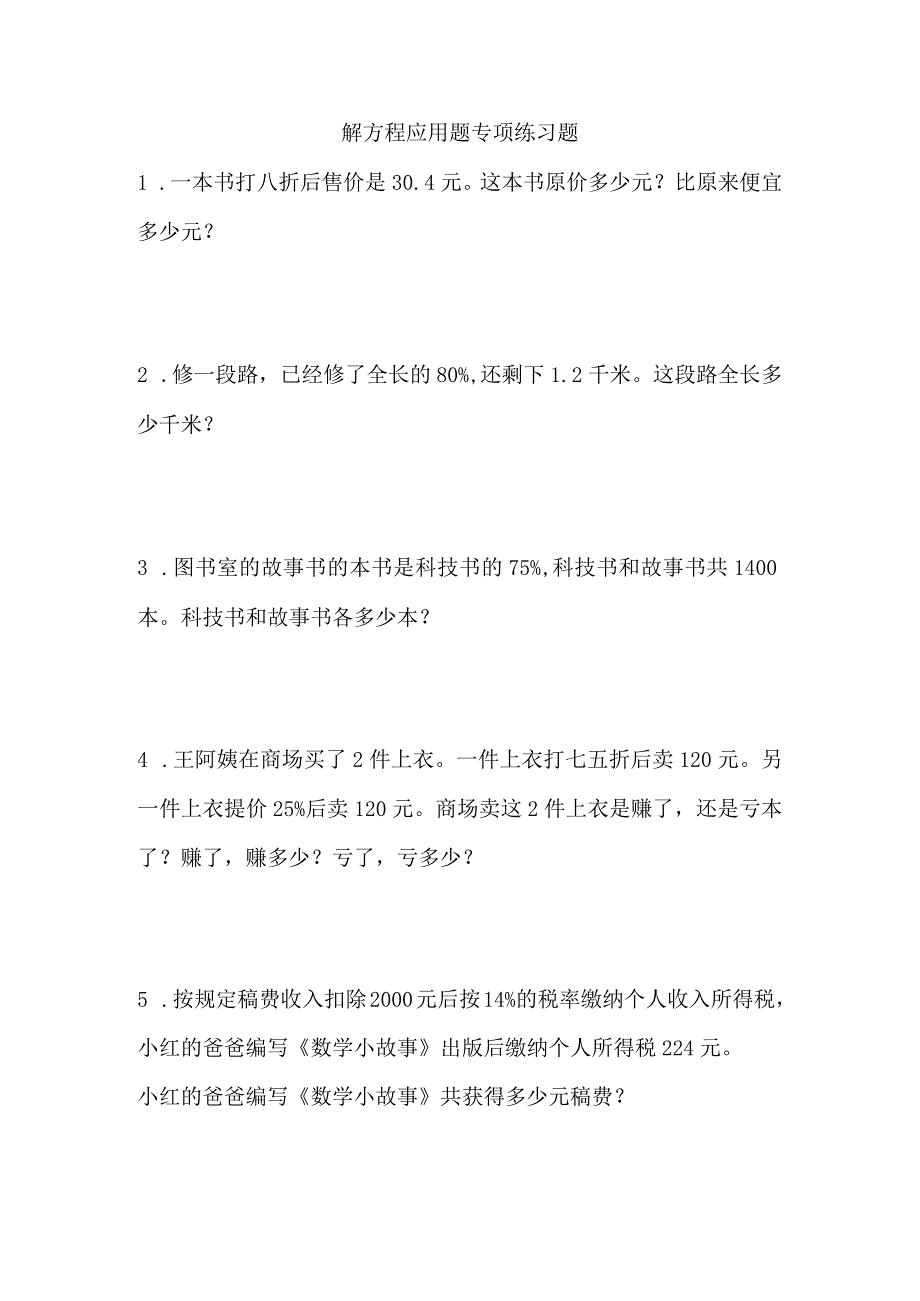 解方程应用题专项练习题.docx_第1页