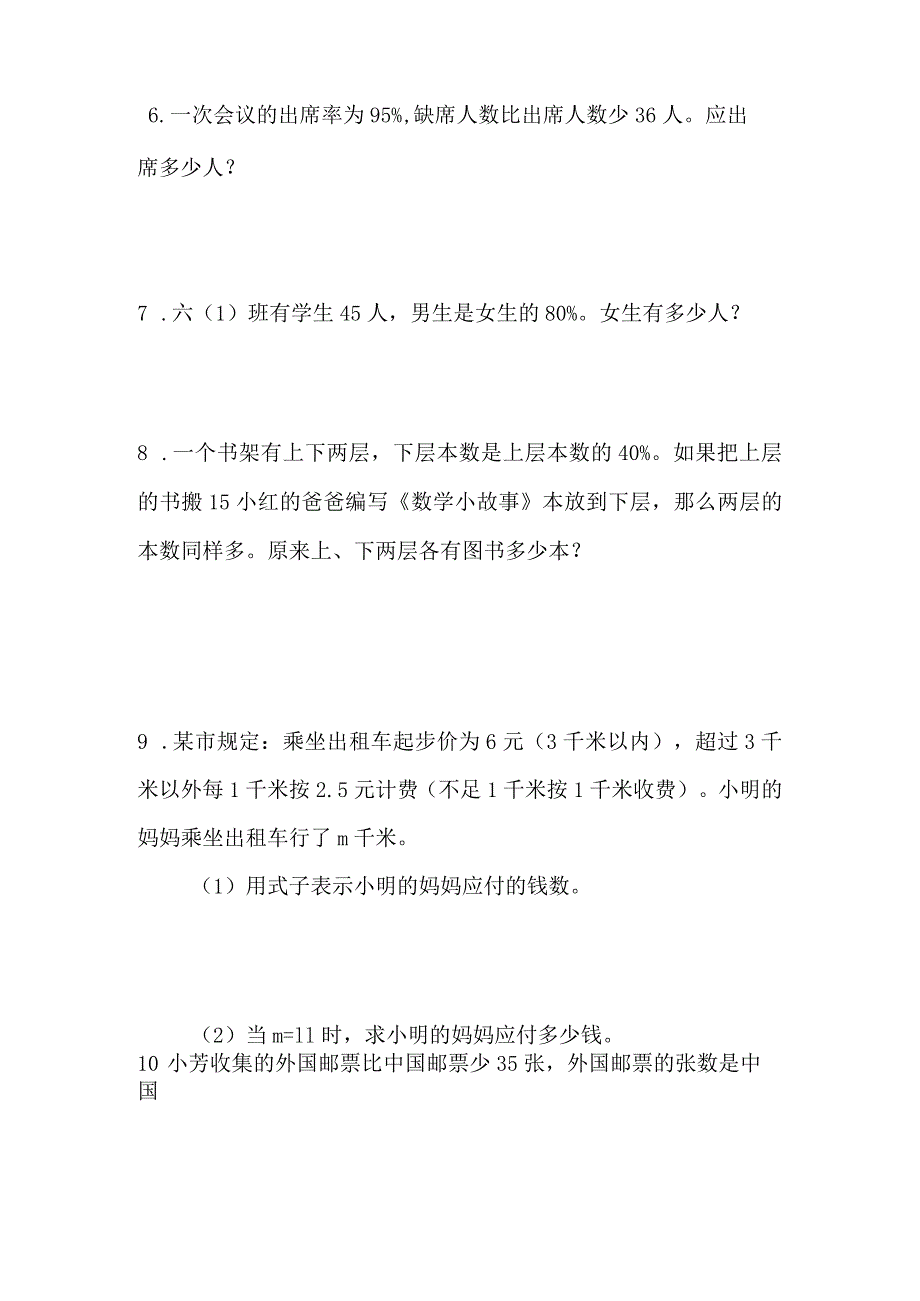 解方程应用题专项练习题.docx_第2页