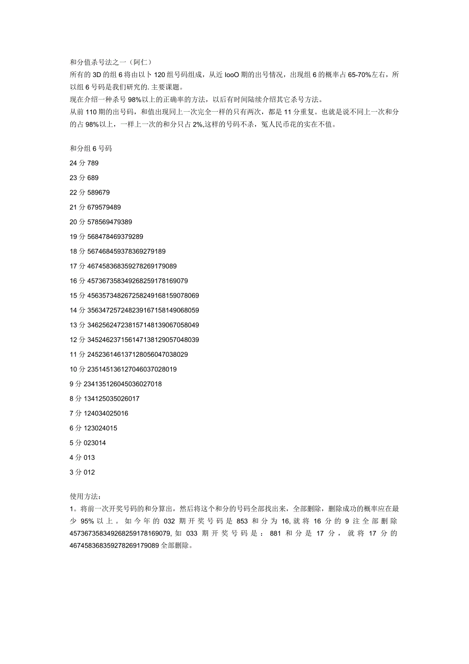 福彩3D和值计算.docx_第1页