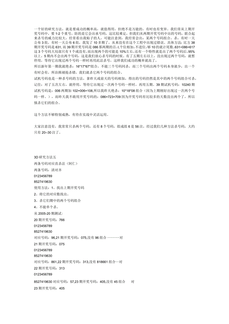 福彩3D和值计算.docx_第3页