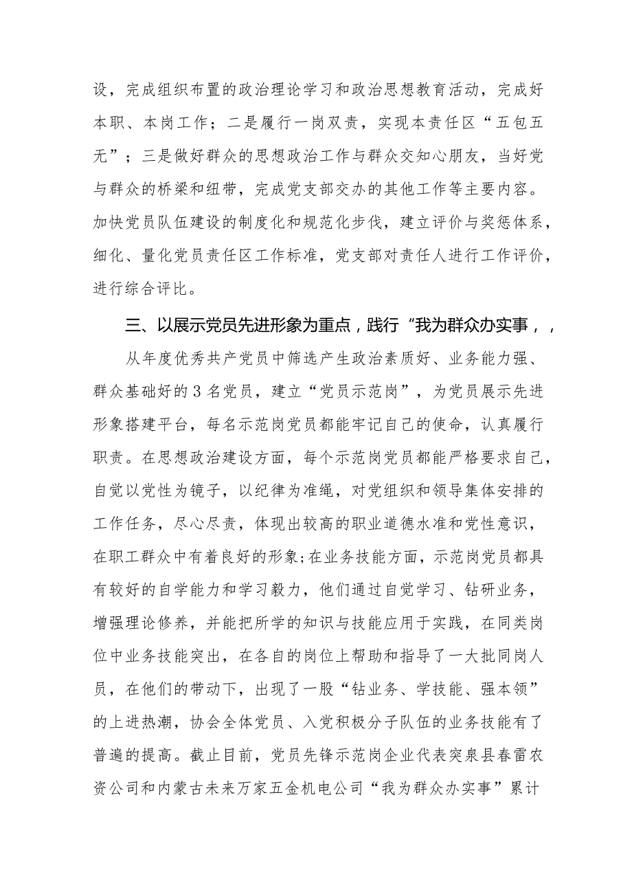 立足岗位勤奉献确定.docx_第2页