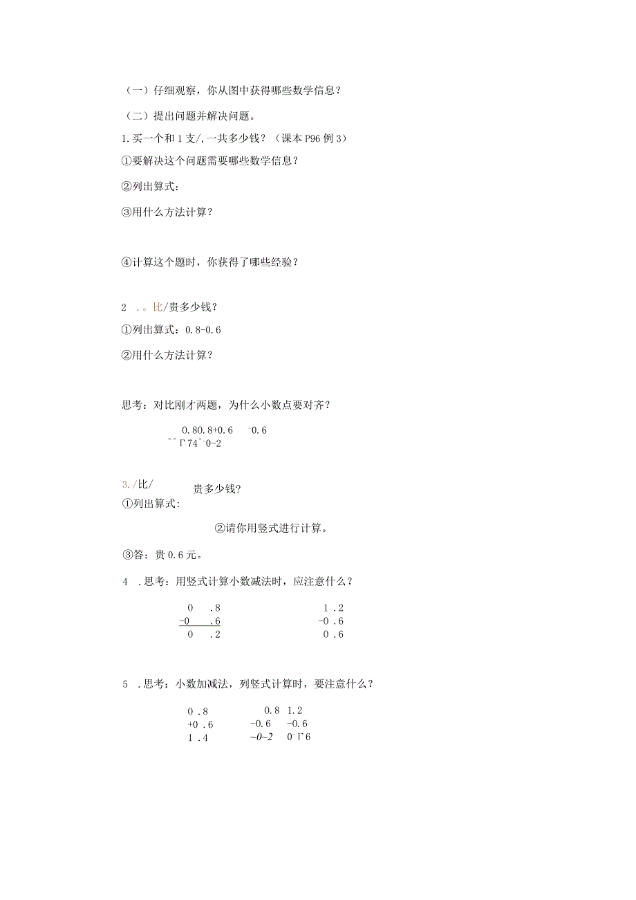 简单的小数加、减法例3学习任务单.docx_第2页