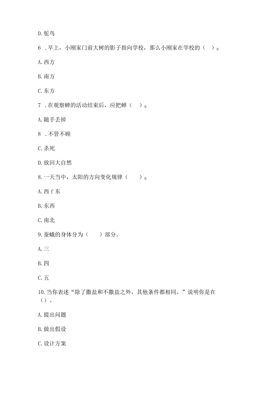 苏教版科学四年级下册期末测试卷（a卷）word版.docx_第2页