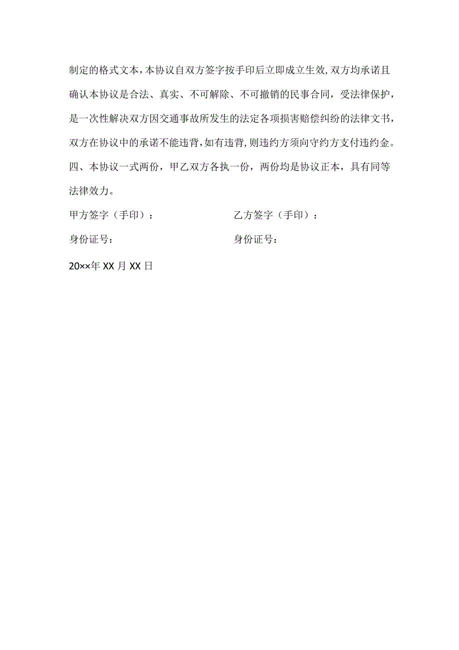 私了赔偿协议书范本.docx_第2页