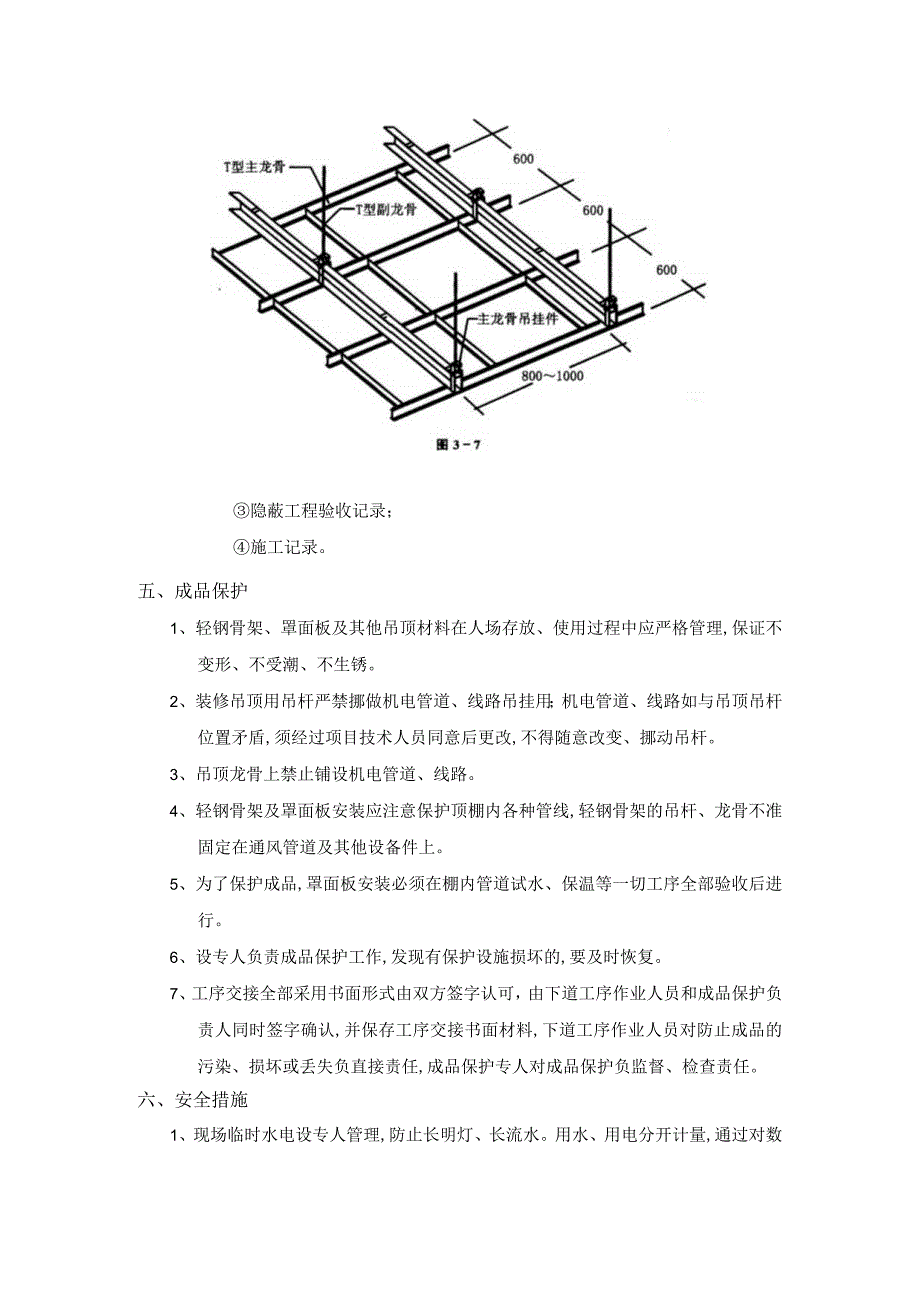 矿棉板吊顶工程施工工艺.docx_第3页