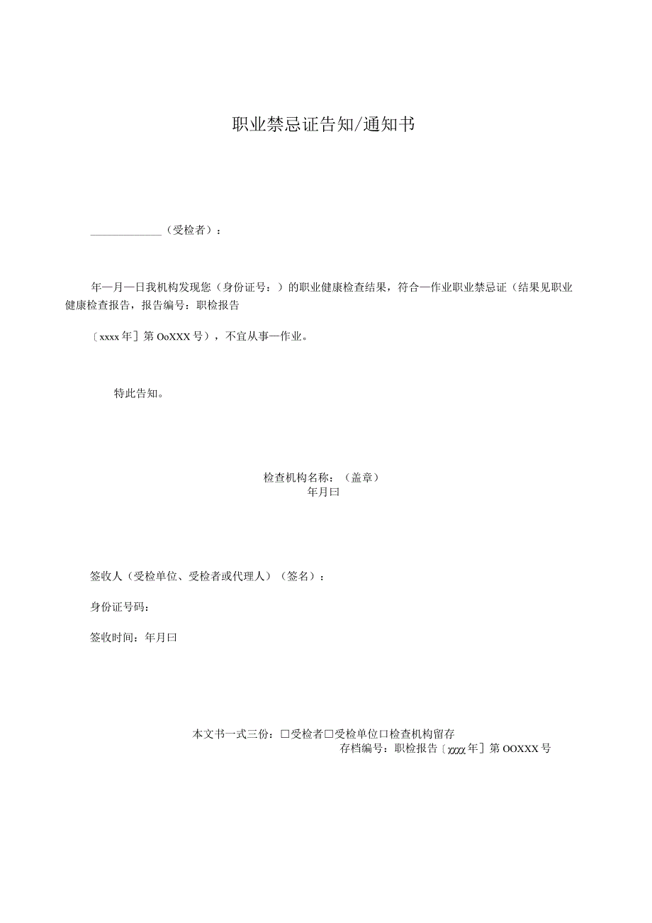 职业健康检查结果报告通知单汇总.docx_第3页