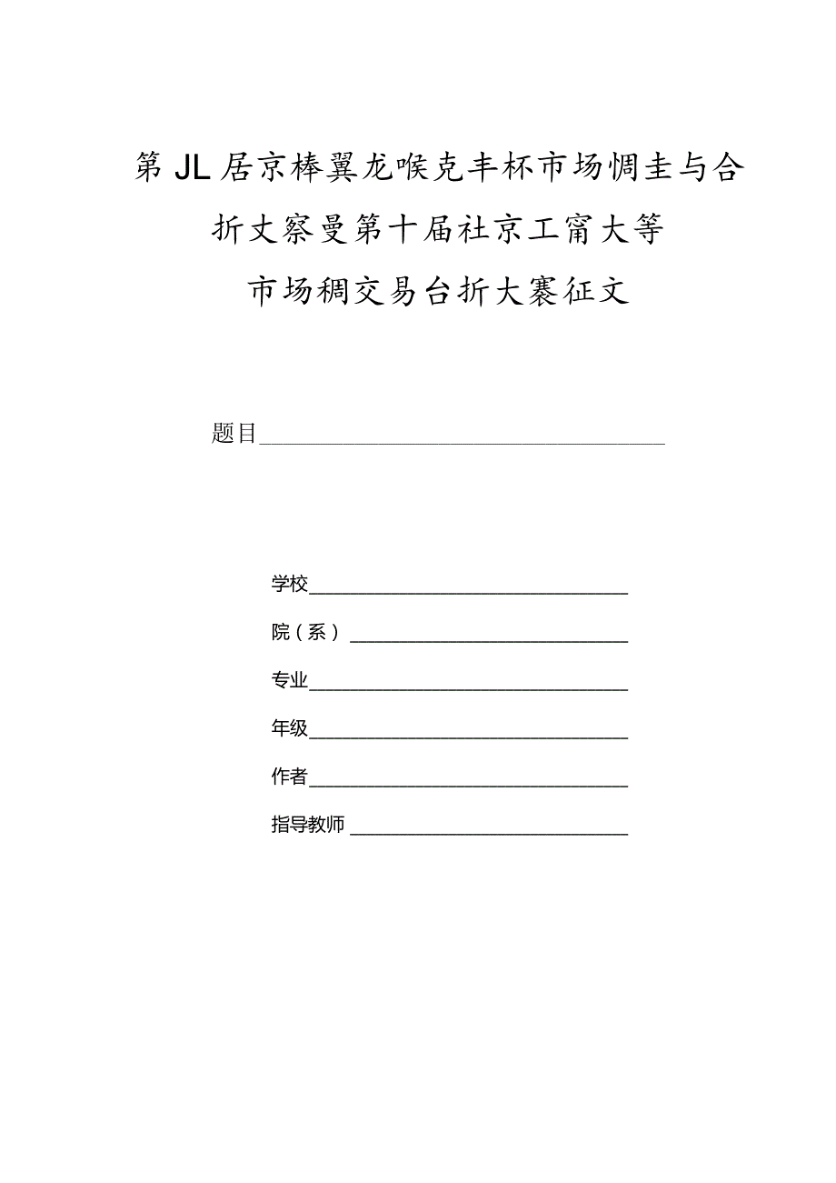 论文格式范本）.docx_第1页