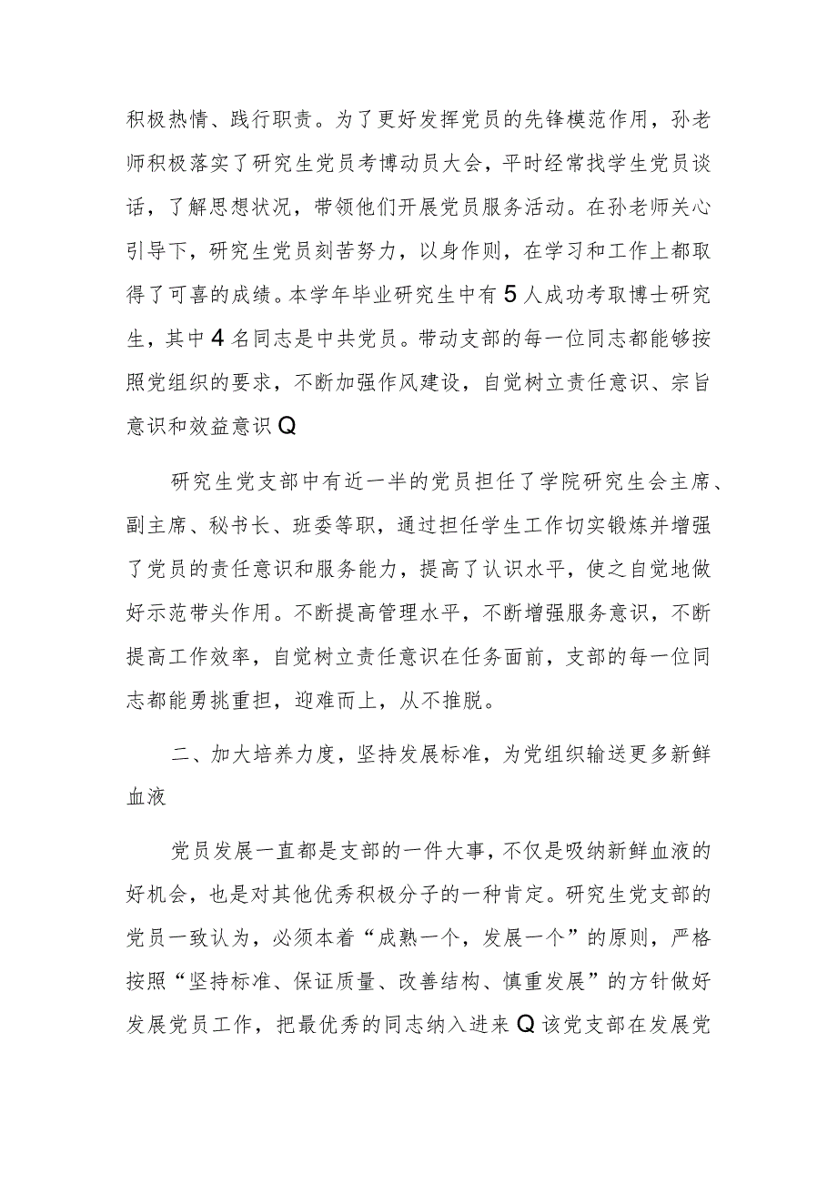 研究生党支部先进事迹材料.docx_第2页