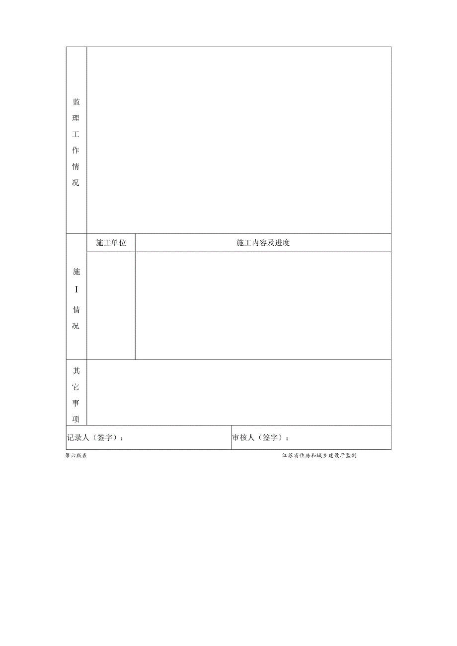 监理日志.docx_第2页