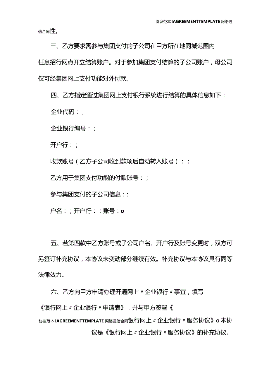 网上支付服务协议新(协议模板).docx_第3页