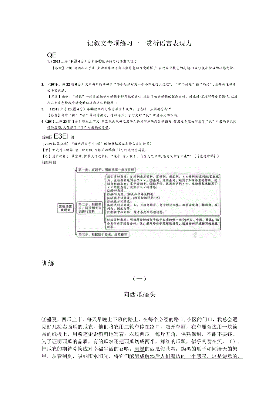 记叙文专项练习——赏析语言表现力.docx_第1页