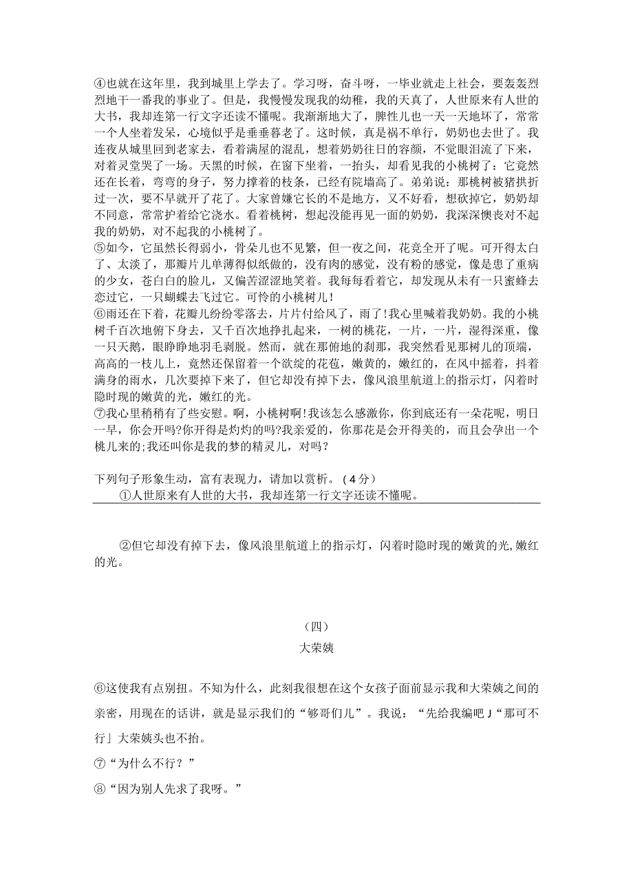 记叙文专项练习——赏析语言表现力.docx_第3页