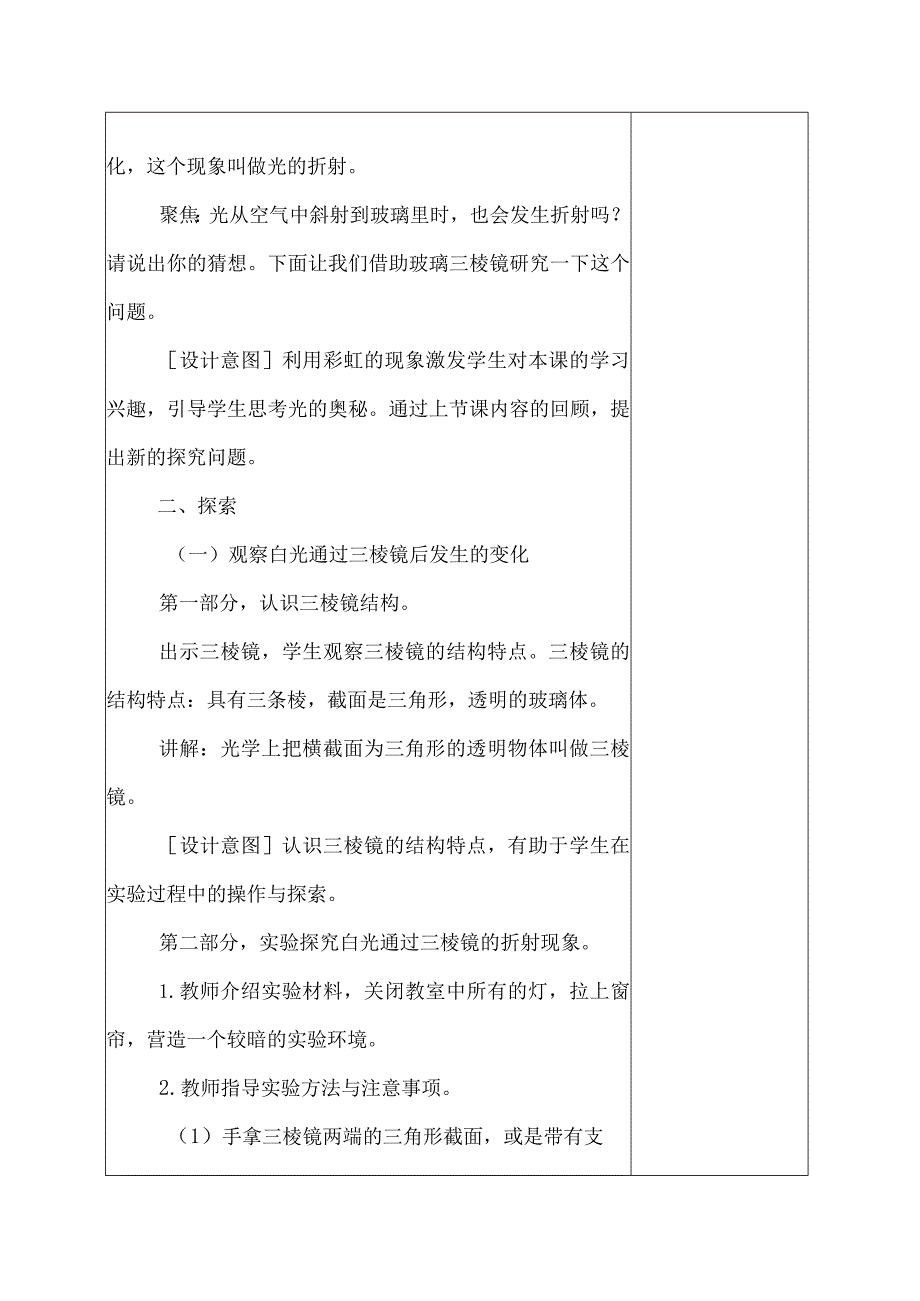 科教版五年级科学上册5.认识棱镜教学设计.docx_第2页