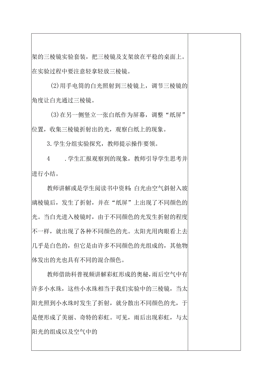 科教版五年级科学上册5.认识棱镜教学设计.docx_第3页