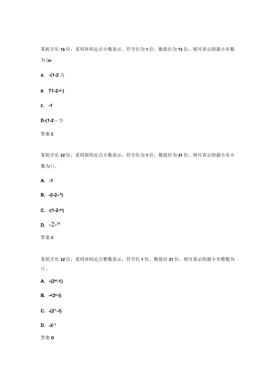 计算机组成原理复习材料_107小题（附参考答案）.docx_第1页