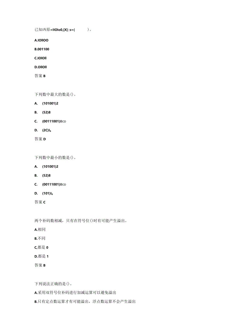 计算机组成原理复习材料_107小题（附参考答案）.docx_第2页