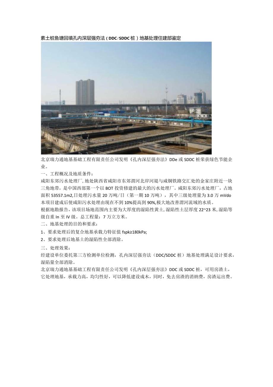 素土桩鱼塘回填孔内深层强夯法（DDCSDDC桩）地基处理住建部鉴定.docx_第1页