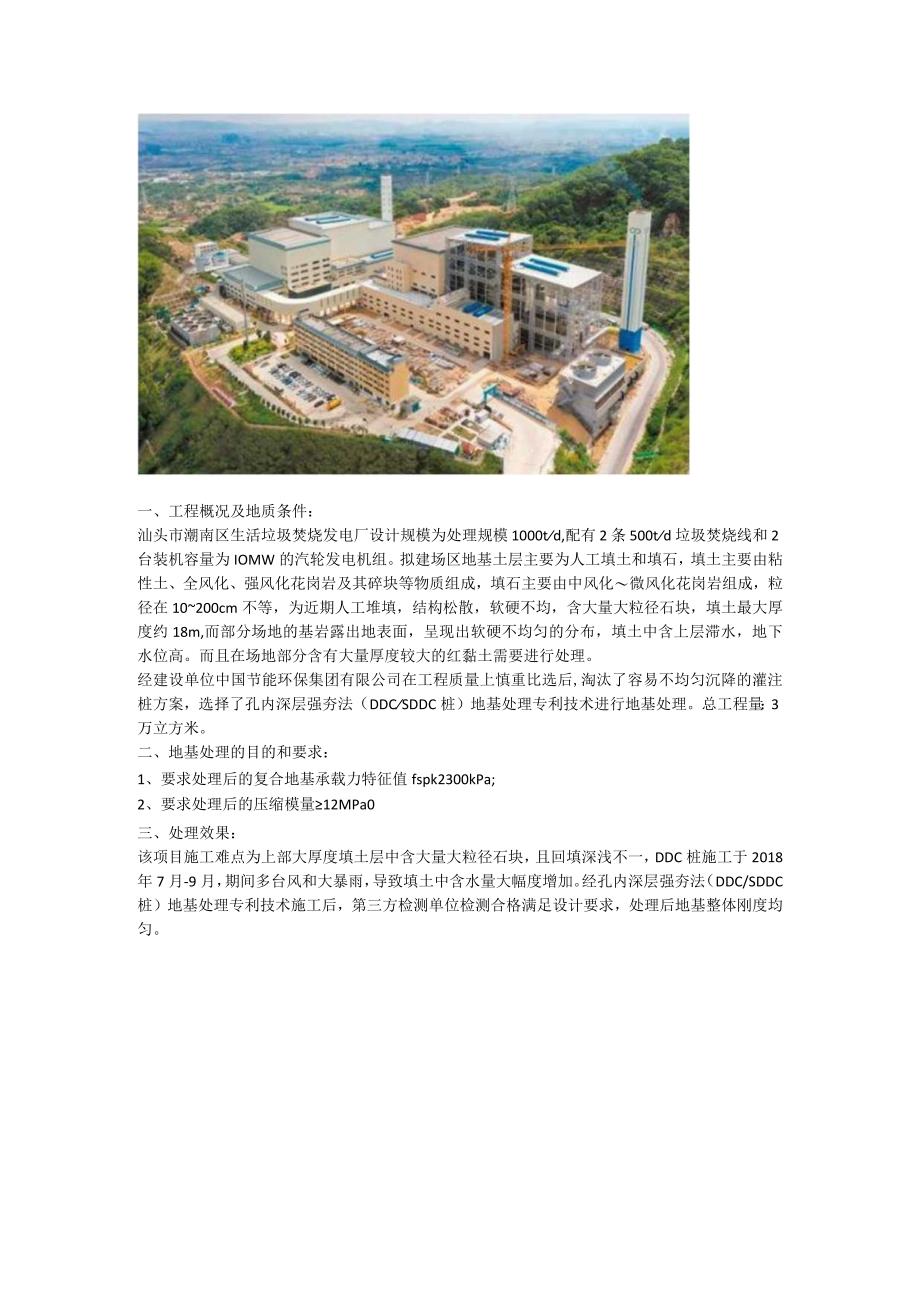 素土桩鱼塘回填孔内深层强夯法（DDCSDDC桩）地基处理住建部鉴定.docx_第2页