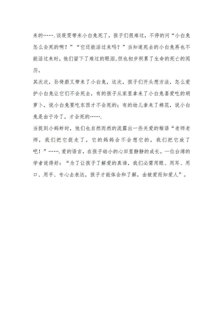 示范幼儿园中班社会教案设计：让“爱”在这里延伸.docx_第3页