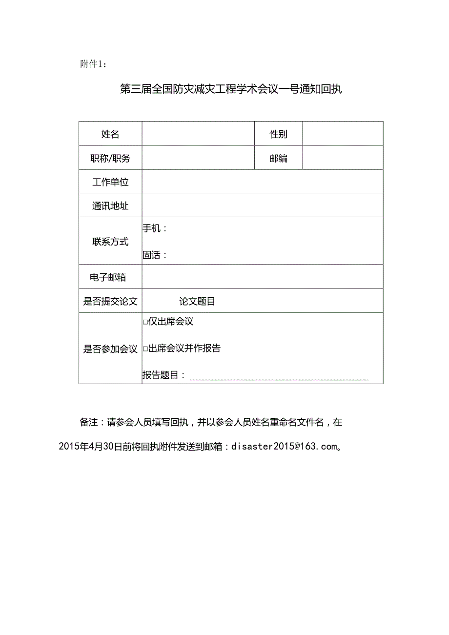 第五届全国高校工程管理专业院长、系主任会议通知.docx_第1页