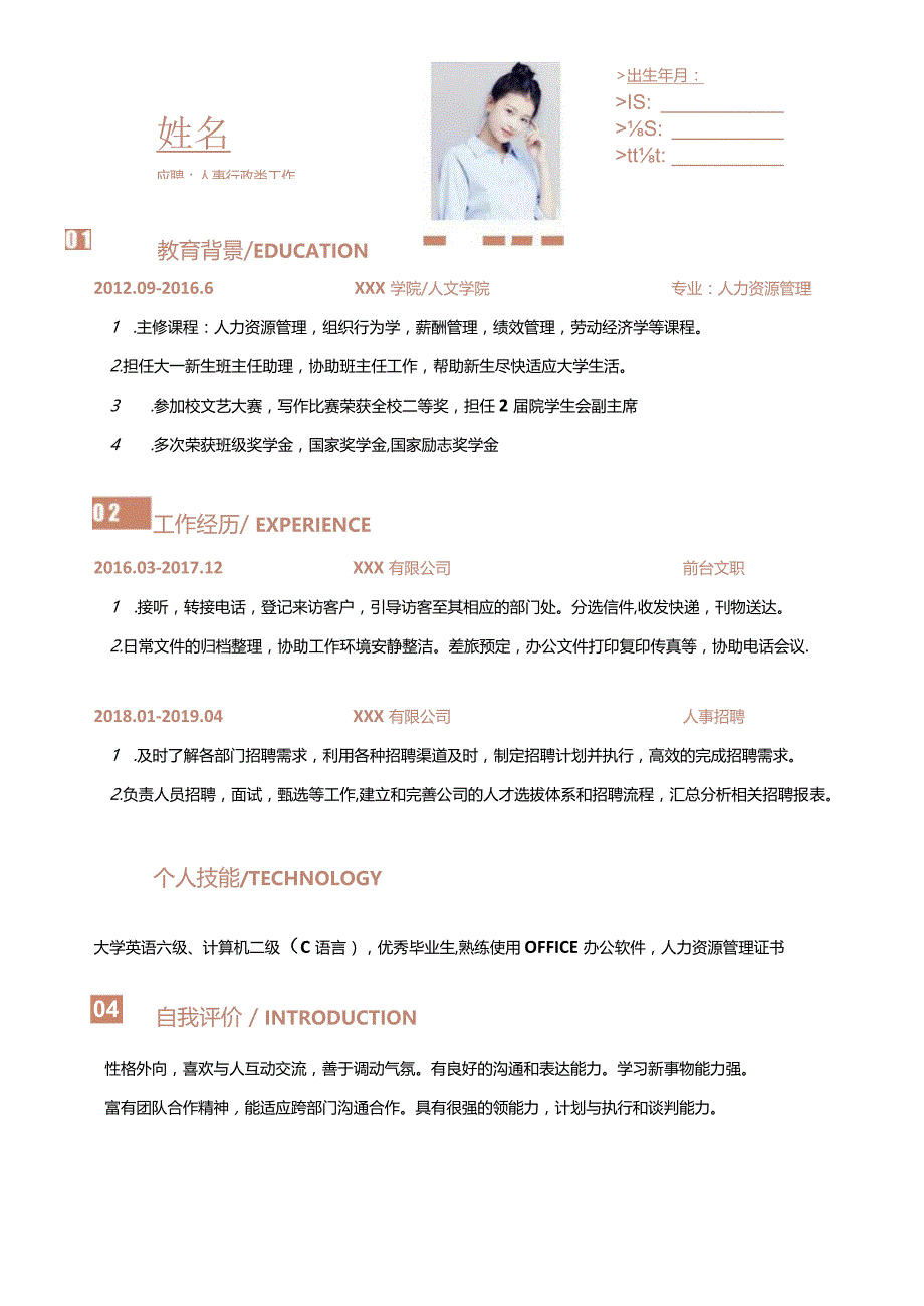 美观大方通用简历模板.docx_第1页