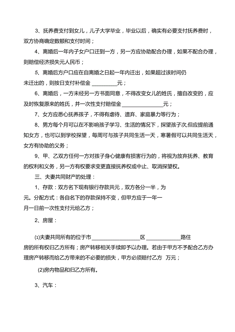 离婚协议模板--有子女有财产有债务有企业.docx_第2页