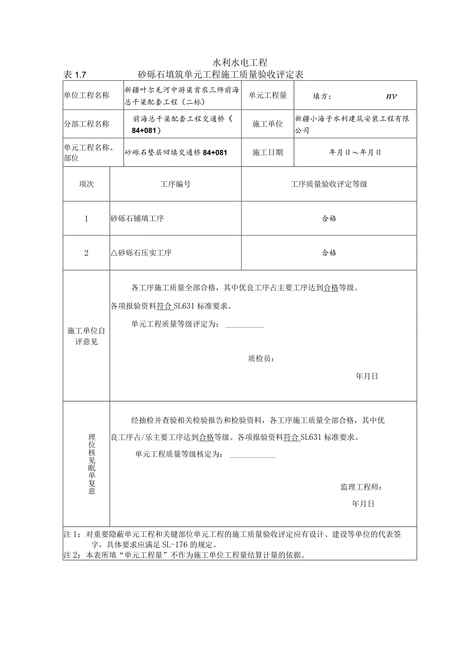 砂砾石铺设1.docx_第1页