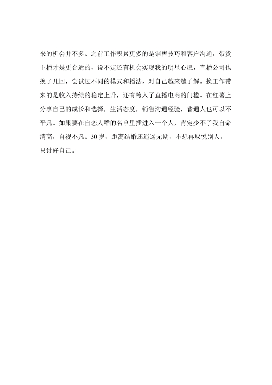 职场上不能委屈自己的不合适就果断离职.docx_第2页