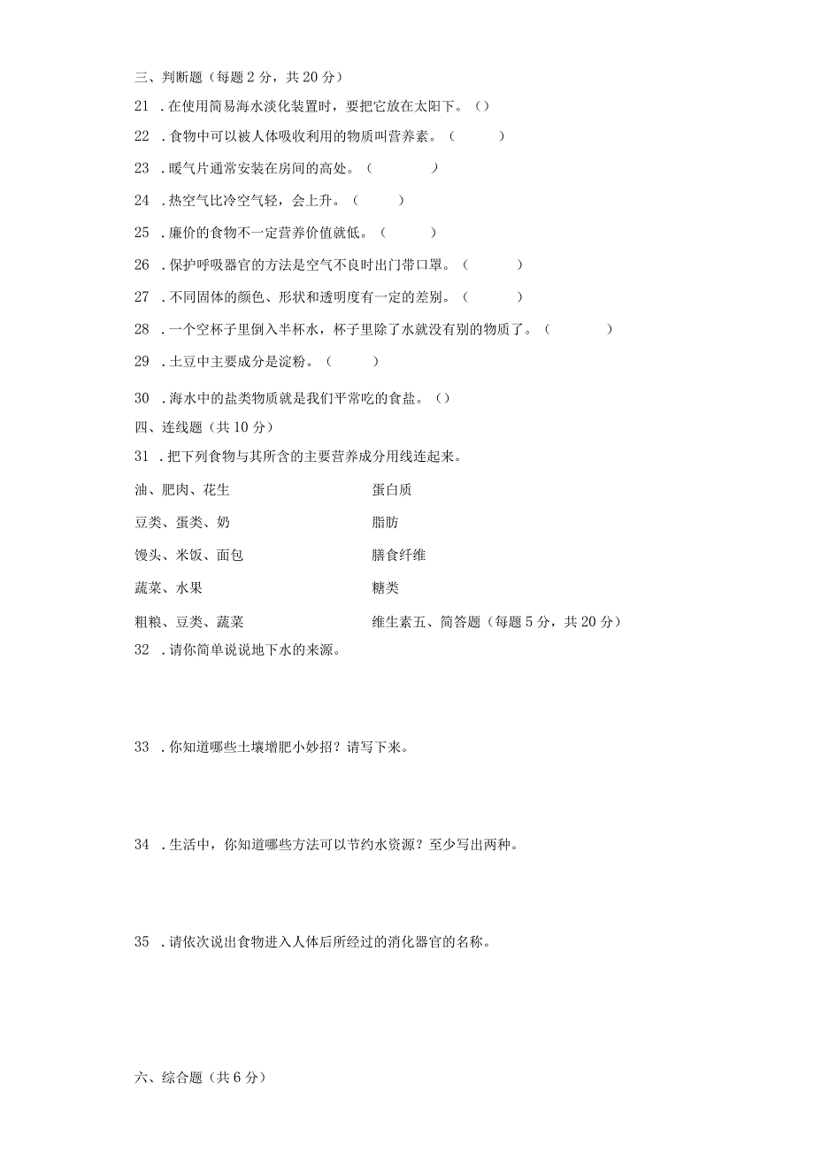 苏教版三年级上册科学期末模拟测试题.docx_第3页