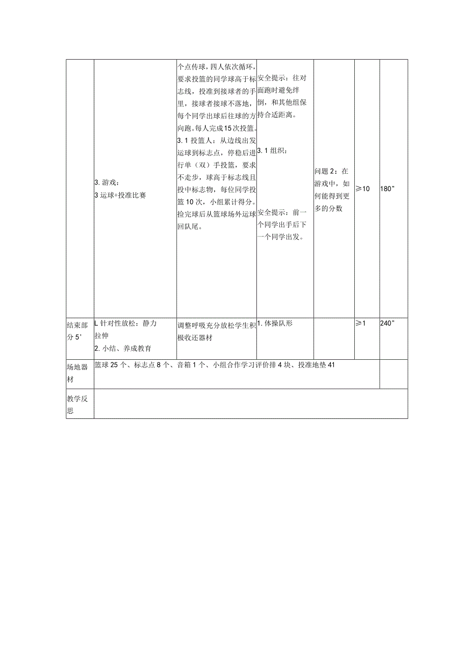 篮球多种形式的投准活动方法1：单（双）手投球过标志线教案公开课教案教学设计课件资料.docx_第2页